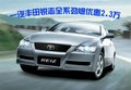 一汽丰田锐志  全系劲爆优惠2.3万