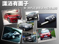 瀟灑有面子 10-20萬無鑰匙進入車型推薦
