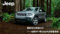 重新定義 全新2011款Jeep大切諾基預(yù)先看