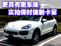 更具有跑车味 保时捷新卡宴深圳实拍