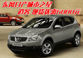 東風(fēng)日產(chǎn)城市之星逍客 現(xiàn)貨優(yōu)惠6000元
