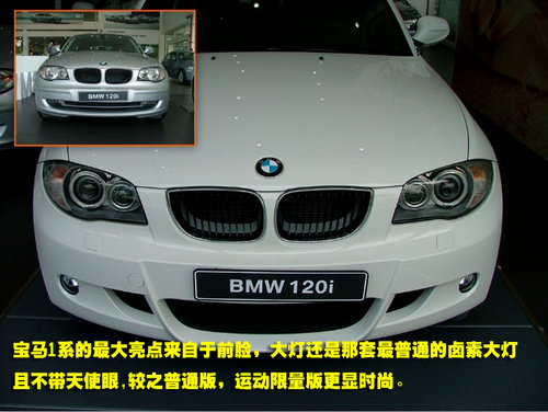 实拍宝马120i运动限量版_宝马1系
