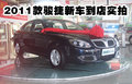 2011款駿捷新車到店實(shí)拍