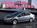 东风标致408深圳首现优惠3千元 现车足