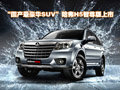 “國產(chǎn)最豪華SUV”哈弗H5智尊版上市