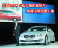 全新BMW 5系长轴距版轿车 深圳宝创荣耀上市