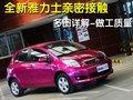 全新雅力士親密接觸 多圖詳解-做工質量