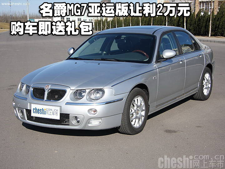 名爵mg7图片,名爵mg7图片大全大图