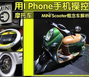 用手机控制 MINI电动摩托车-多图实拍