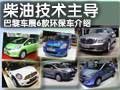 奔馳/MINI領(lǐng)銜 盤點(diǎn)巴黎車展6款環(huán)保車