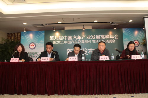 第九届中国汽车产业发展高峰年会