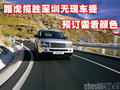 路虎揽胜深圳无现车提 预订需看颜色