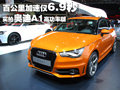 百公里加速仅6.9秒 实拍奥迪A1高功率版