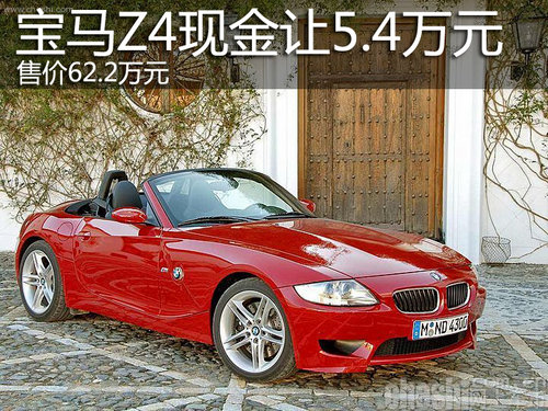 宝马z4敞篷跑车价格,宝马z4敞篷跑车价格及图片