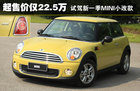 起售价仅22.5万 试驾新一季MINI小改款