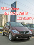 奔馳A-Class深圳南方騰星到店 預(yù)訂只需5千