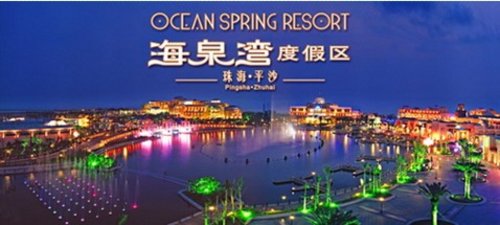 东莞新力众泰车主珠海浪漫之旅自驾游