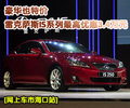 豪華也特價(jià) 雷克薩斯IS系列最高優(yōu)惠3.4萬(wàn)元