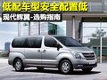 低配車(chē)型安全配置低 現(xiàn)代輝翼-選購(gòu)指南