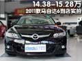 售價14.38-15.28萬 2011款馬6到店實拍