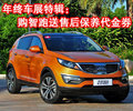 年終車展特輯：購(gòu)智跑送售后保養(yǎng)代金券