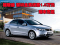 福瑞迪深圳全系優(yōu)惠1.5萬元 現(xiàn)車充足