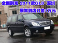 全新別克2011款GL8深圳展車到店訂金1萬元
