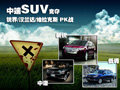 中端SUV競(jìng)奪 銳界/漢蘭達(dá)/維拉克斯PK戰(zhàn)