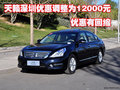 天籟深圳優(yōu)惠調(diào)整為12000元 優(yōu)惠有回縮