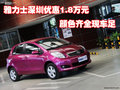 雅力士深圳優(yōu)惠1.8萬元 顏色齊全現(xiàn)車足