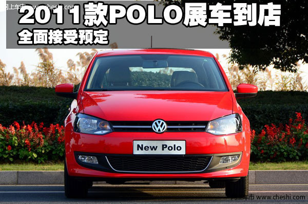 大众polo汽车报价,大众polo汽车报价及图片