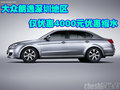 大众朗逸深圳地区仅优惠4000元 优惠缩水