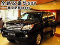 強悍優(yōu)雅著——雷克薩斯全路況豪華SUVGX460
