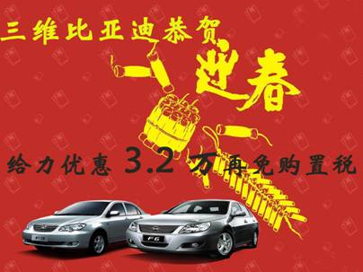 团购淘宝,比亚迪挑战年内最低价高清图片