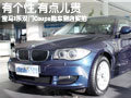 最便宜的BMW轎跑 寶馬1系Coupe到店實拍