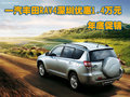 一汽丰田RAV4深圳优惠1.4万元 年底促销
