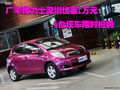 廣豐雅力士深圳優(yōu)惠1萬元 6臺現(xiàn)車限時搶購