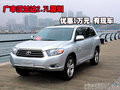 廣汽豐田漢蘭達(dá)2.7L深圳優(yōu)惠1萬元 有現(xiàn)車