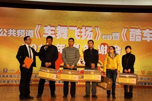 河南电视台车舞飞扬栏目2010年度答谢会圆满落幕