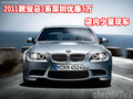 2011款宝马3系深圳优惠3万 店内少量现车