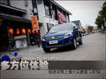 全方位體驗 短途試駕上海大眾途觀1.8TSI