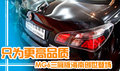 只為更高品質(zhì) MG6三廂版海南創(chuàng)世登場(chǎng)