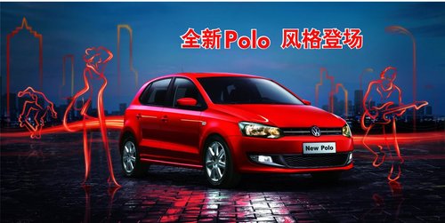 东莞POLO 上海大众4S店