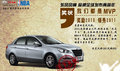 東風風神 S30/H30最高優惠9000元