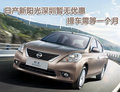 東風日產新陽光深圳暫無優惠 提車需1個月