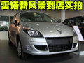 个性实用MPV 雷诺新风景到店实拍