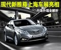 現(xiàn)代新雅尊上海車(chē)展亮相 內(nèi)飾外觀全解析