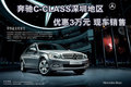 奔驰C-CLASS深圳地区优惠3万元 现车销售