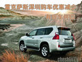 雷克薩斯深圳購車優(yōu)惠減少 有現(xiàn)車供應(yīng)