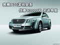 奔騰B70深圳全系優(yōu)惠13000元 另送導(dǎo)航